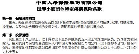 国寿小额团体特定疾病保险条款费率表.rar