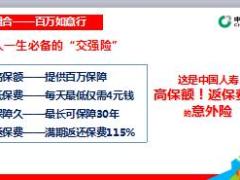 国寿百万如意行产品销售培训26页.ppt