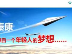 2018版泰康人寿公司介绍79页.ppt
