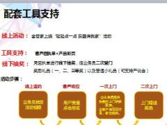 2018年双高养客计划11页.ppt