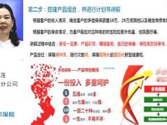 视频分享新华多倍保销售四步高效促成.rar