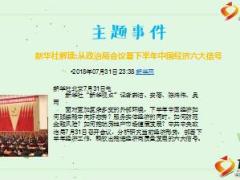 每日新闻资讯18年8月2日早会使用13页.ppt