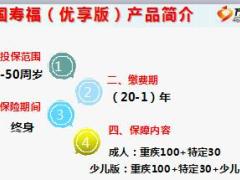 国寿福优享版产品简介亮点投保规则目标市场13页.ppt