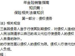保险相关法律知识13页.ppt