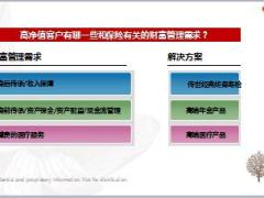 友邦传世无忧II医疗保险亮点服务关键点76页.ppt