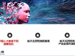 生物电疾病检测健康讲座产说会2生物电疾病检测中支宣导片45页.ppt