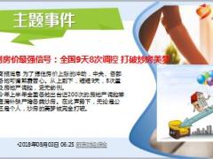每日新闻资讯18年8月4日早会使用12页.ppt