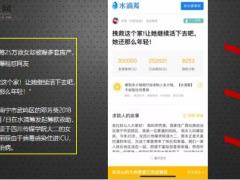 南宁众筹救女被曝有多套房事件17页.ppt
