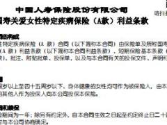 国寿关爱女性特定疾病保险A款条款费率表.rar