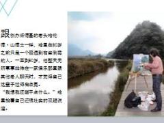 每日保险故事画家的故事8页.ppt