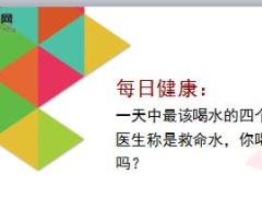 每日健康一天中最该喝水的四个时刻医生称是救命水8页.ppt