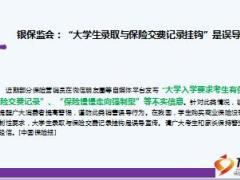 保险周刊7月30日至8月3日21页.ppt