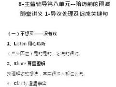 2018版主管1对1辅导第8单元陪访前的预演讲师手册随堂讲义工具.rar