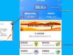 知康生物电疾病检测健康讲座产说会3细胞生物电无创健康检测APP报告解读33页.ppt