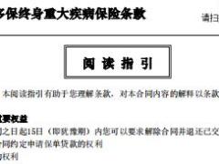 百年康多保终身重大疾病保险条款费率.rar