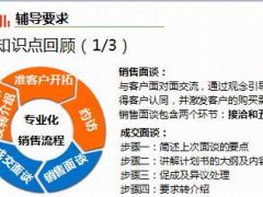 2018版主管1对1辅导第9单元陪访及反馈22页.ppt