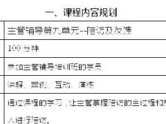 2018版主管1对1辅导第9单元陪访及反馈讲师手册随堂讲义工具.rar