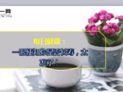 每日健康一眼便知你是否长寿10页.ppt