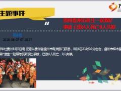 每日新闻资讯18年8月8日早会使用13页.ppt