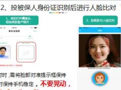 国寿全流程无纸化投保背景介绍操作事项40页.ppt