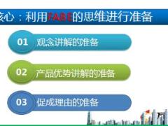 个险新任岗位人员10专业化销售流程44页.ppt