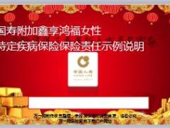 国寿附加鑫享鸿福女性特定疾病保险保险责任示例说明6页.ppt