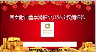 国寿附加鑫享鸿福少儿特定疾病保险责任病种解析6页.ppt