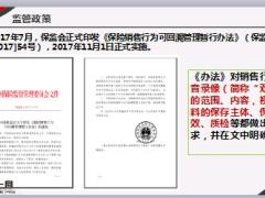 团险渠道落实保险销售行为可回溯暂行办法宣导培训材料17页.ppt