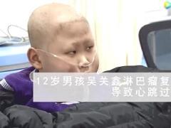 视频12岁淋巴瘤患者的最后24小时医生我想回家感人.rar