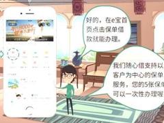 视频培训国寿E宝如何操作借款.rar