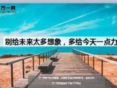 每日鸡汤别给未来太多想象多给今天一点力量.rar