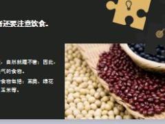 每日健康用它泡水效果比安眠药还好7页.ppt