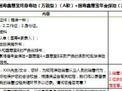 国寿鑫享鸿福年金保险鑫尊宝AB双录话术.xls