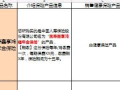 国寿鑫享鸿福年金保险鑫尊宝AB健康险双录话术.xls