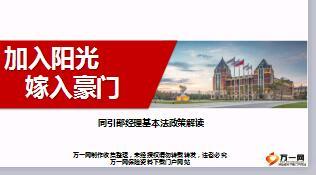 阳光2018同引部经理基本法政策解读32页.ppt