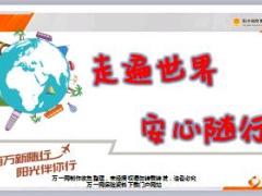 阳光人寿百万新随行保险利益卖点19页.ppt