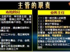 如何做一个好主管34页.ppt