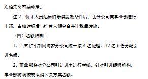 2018扩军同业优才引进支持方案政策3页.ppt