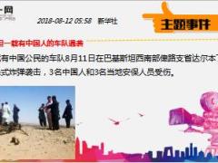 每日新闻资讯18年8月13日早会使用13页.ppt