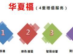 华夏福多倍版保障医疗服务卖点优势18页.ppt