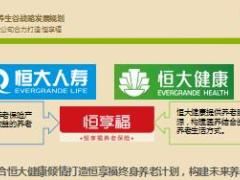 恒大养生谷介绍医养社区42页.ppt