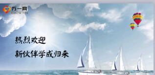 迎新会早会流程模板14页.ppt