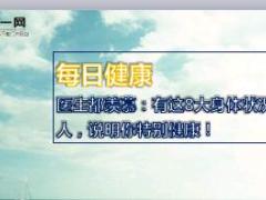 每日健康有这8大身体状况的人说明你特别健康22页.ppt