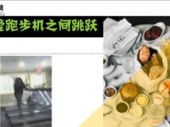 每日快乐早会18年8月14日使用12页.ppt