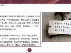 杭州绕城重大交通事故9死3伤18页.ppt