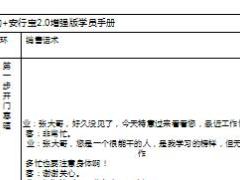 太平洋安行宝增强版寿功学员手册5页.ppt