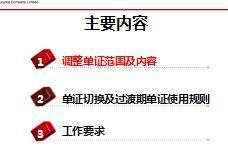 国寿九款业务单证调整规定24页.ppt