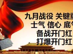 2018年九月业务推动方案宣导片69页.ppt