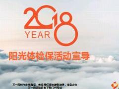 阳光体检保老客户回馈活动宣导片23页.ppt