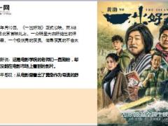 电影一出好戏黄渤生活一定要保险事业不能太保险20页.ppt